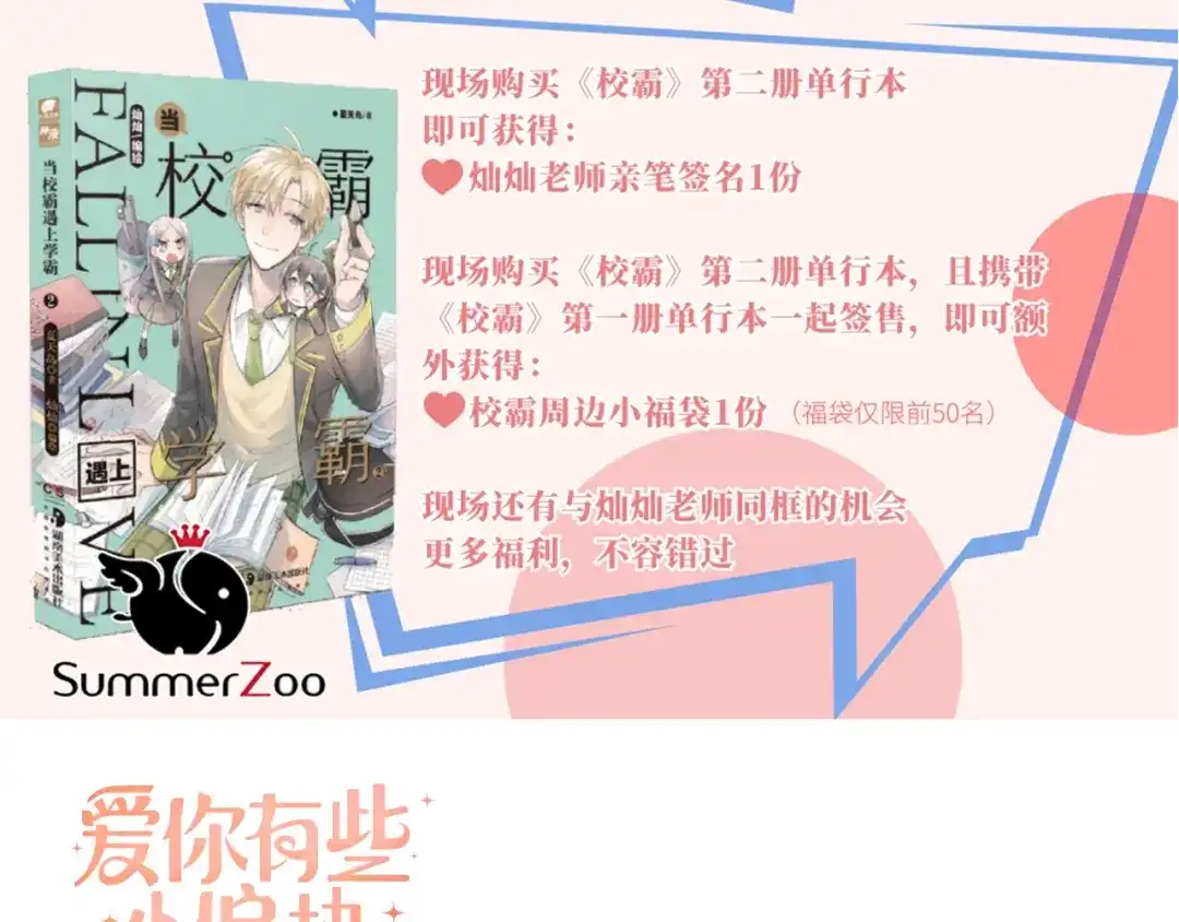 《爱你有些小偏执》第12话 那一天的约定 第125页