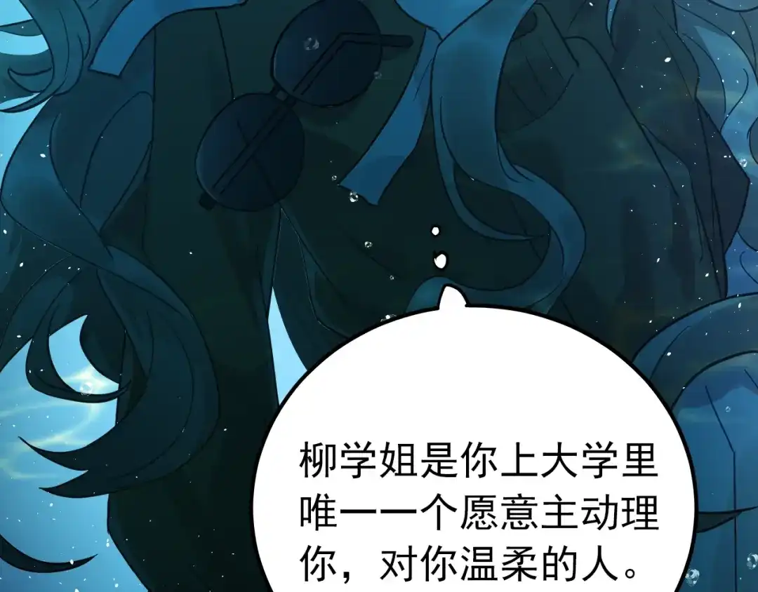 《爱你有些小偏执》第12话 那一天的约定 第104页