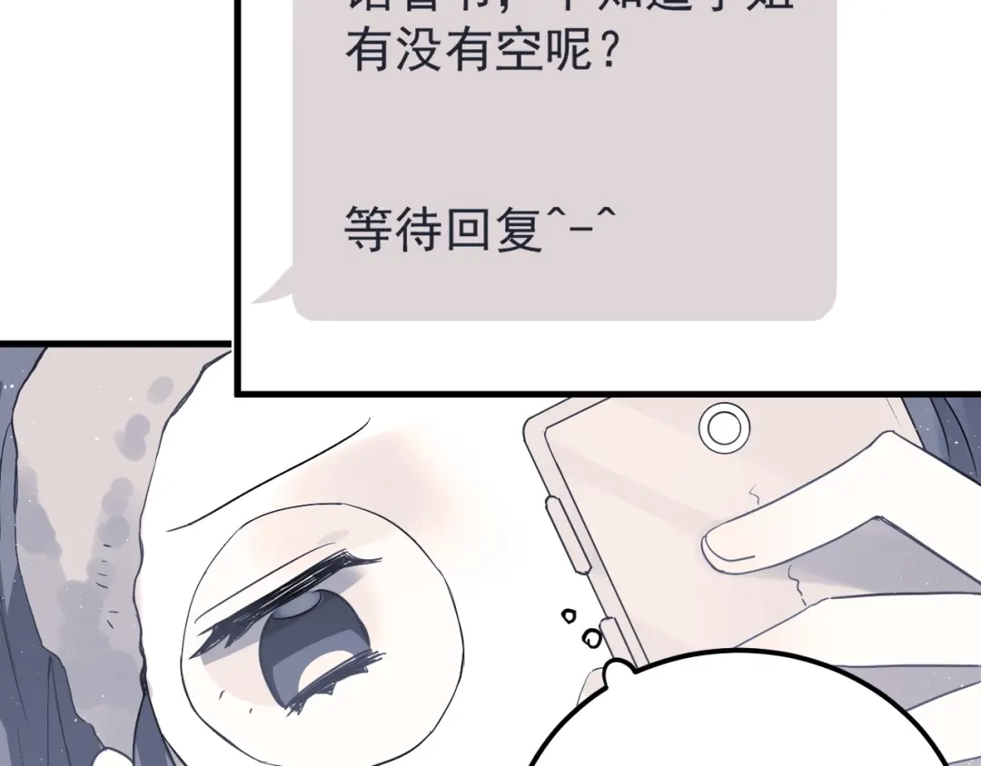 《爱你有些小偏执》第12话 那一天的约定 第2页