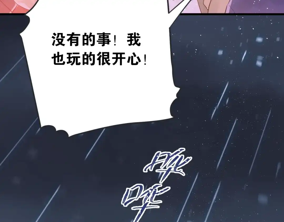 《爱你有些小偏执》第12话 那一天的约定 第50页