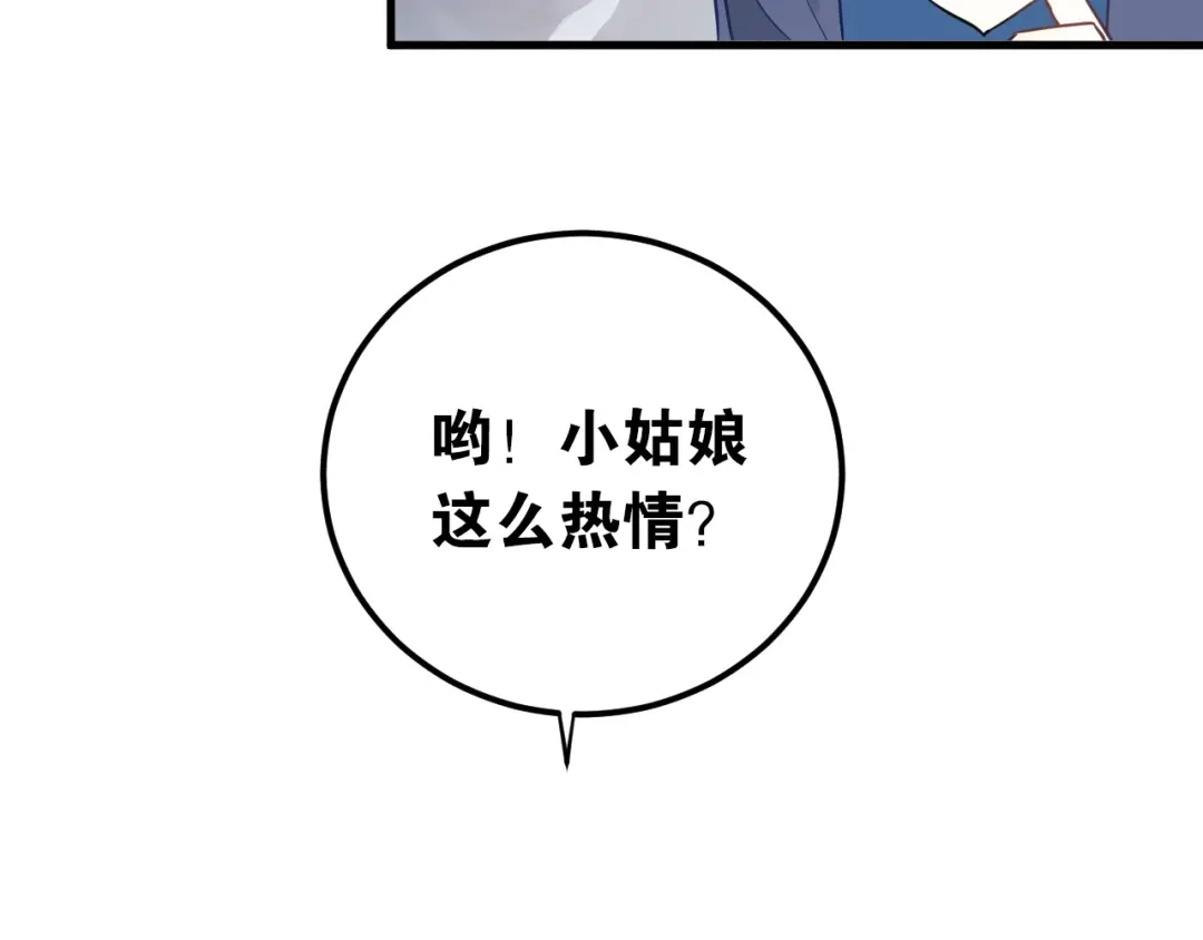 《爱你有些小偏执》第12话 那一天的约定 第83页