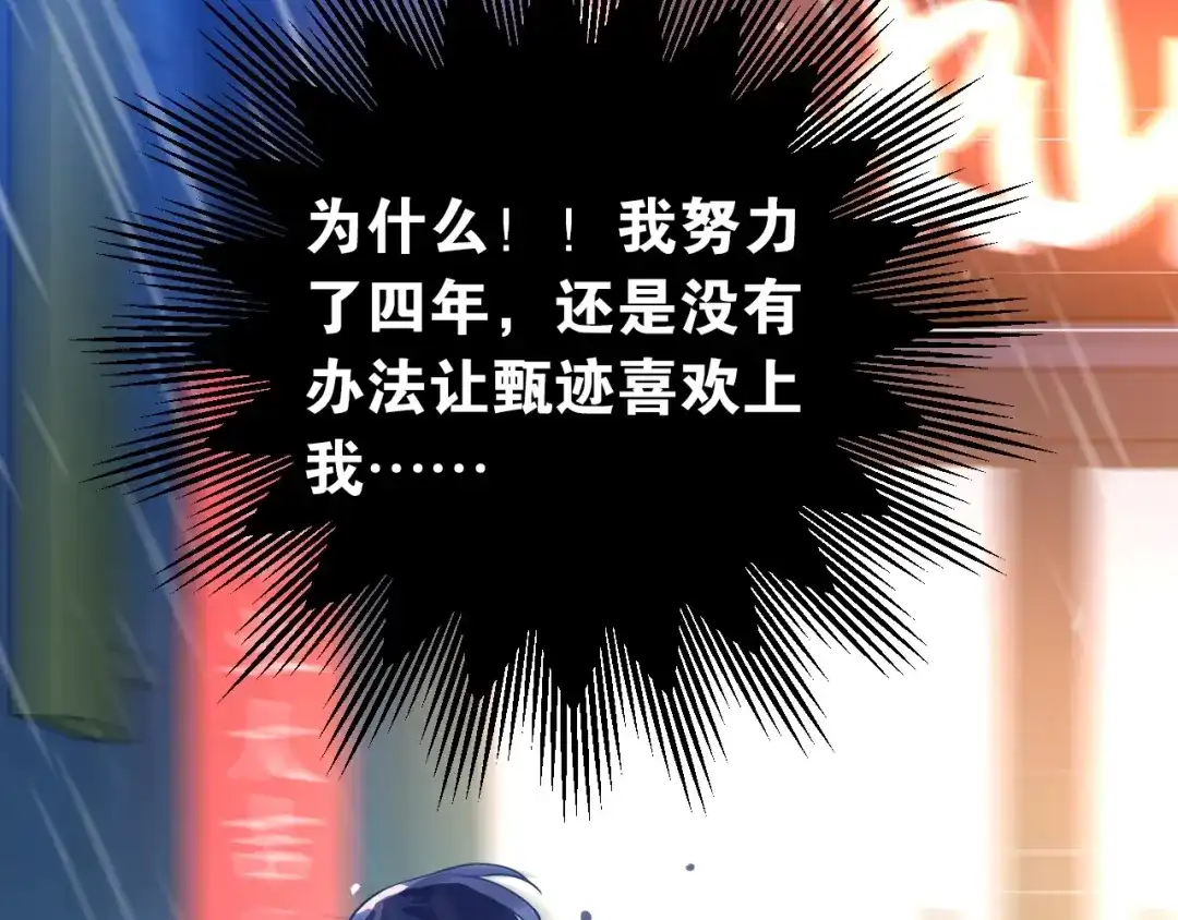 《爱你有些小偏执》第12话 那一天的约定 第79页