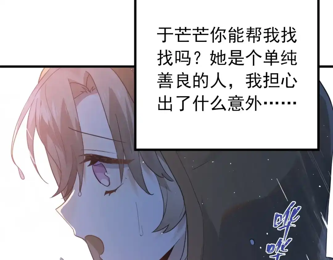 《爱你有些小偏执》第12话 那一天的约定 第29页