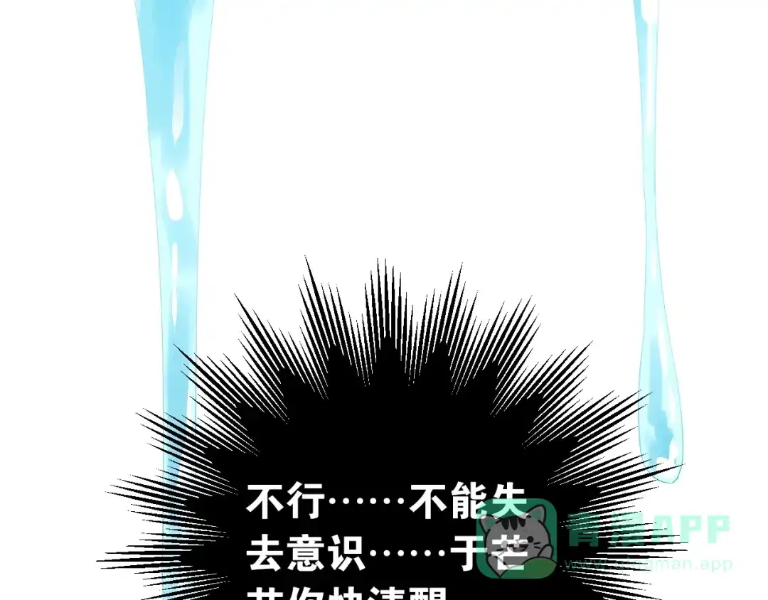 《爱你有些小偏执》第12话 那一天的约定 第101页