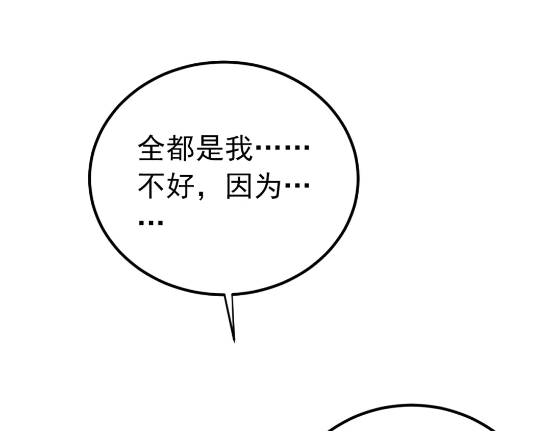 《爱你有些小偏执》第13话 前行 第50页