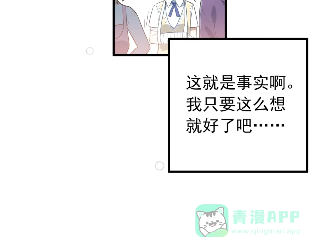 《爱你有些小偏执》第13话 前行 第46页