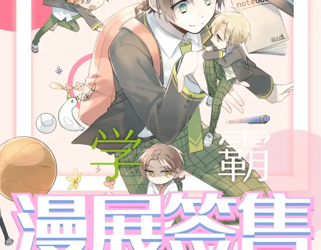 《爱你有些小偏执》第13话 前行 第150页