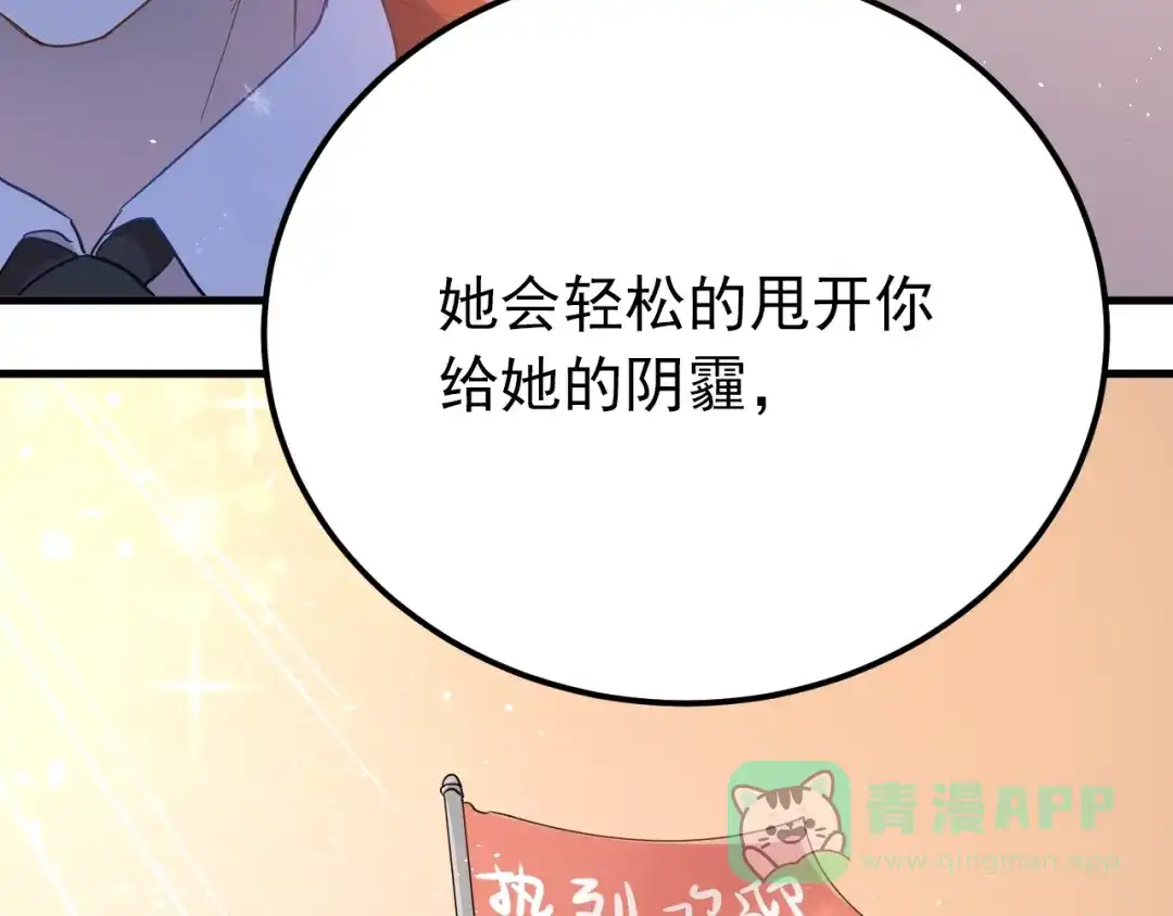 《爱你有些小偏执》第13话 前行 第116页