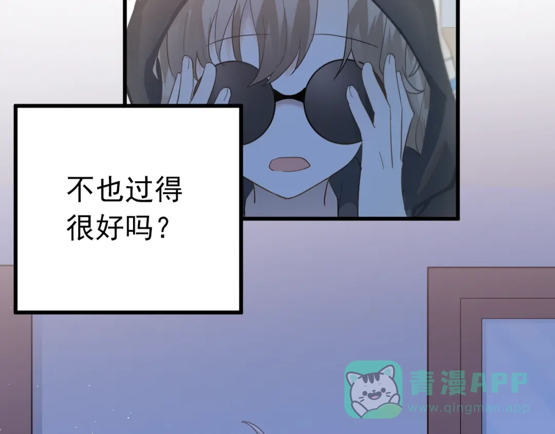 《爱你有些小偏执》第13话 前行 第61页