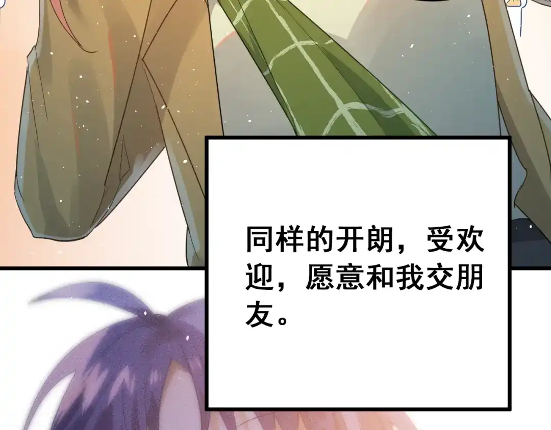 《爱你有些小偏执》第13话 前行 第77页