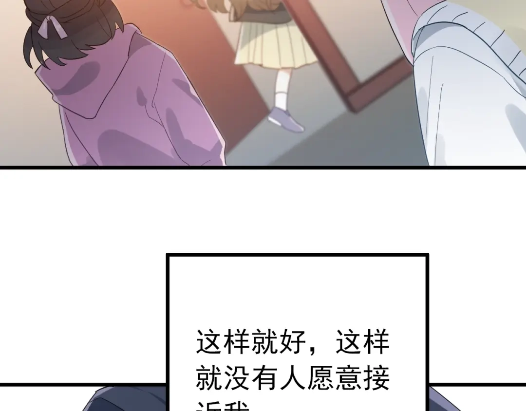 《爱你有些小偏执》第13话 前行 第58页