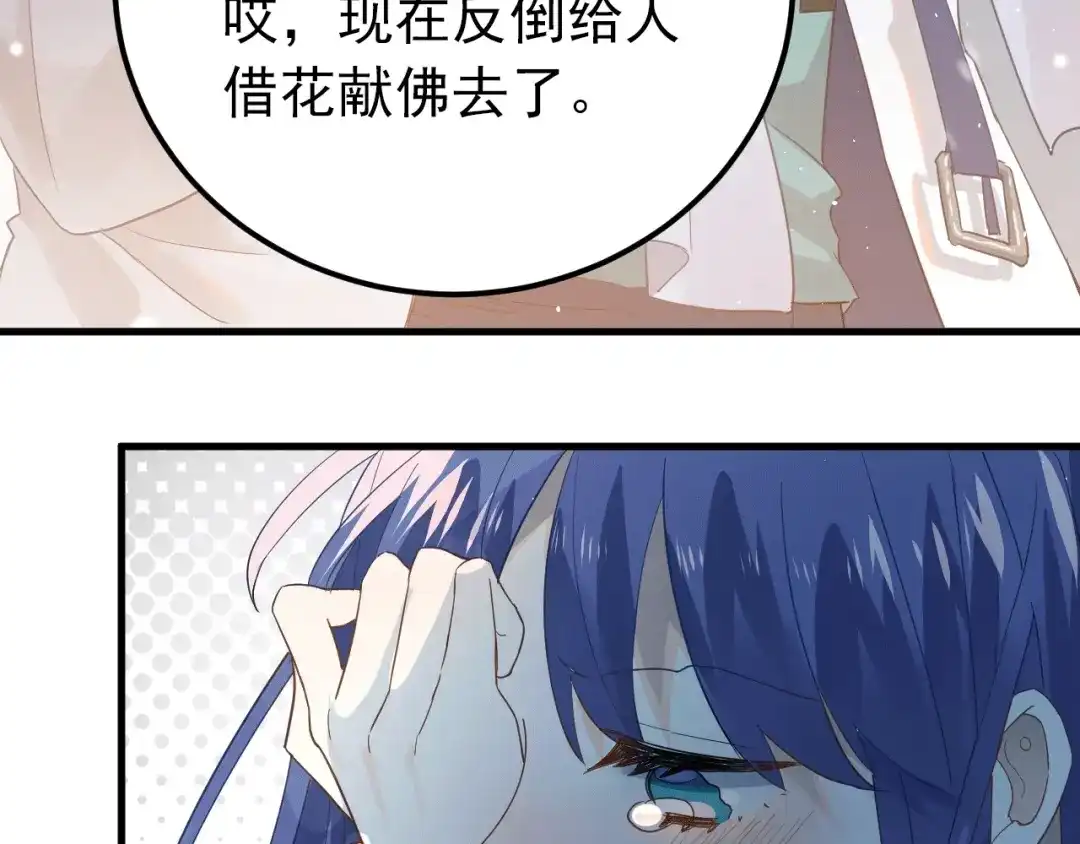 《爱你有些小偏执》第13话 前行 第134页