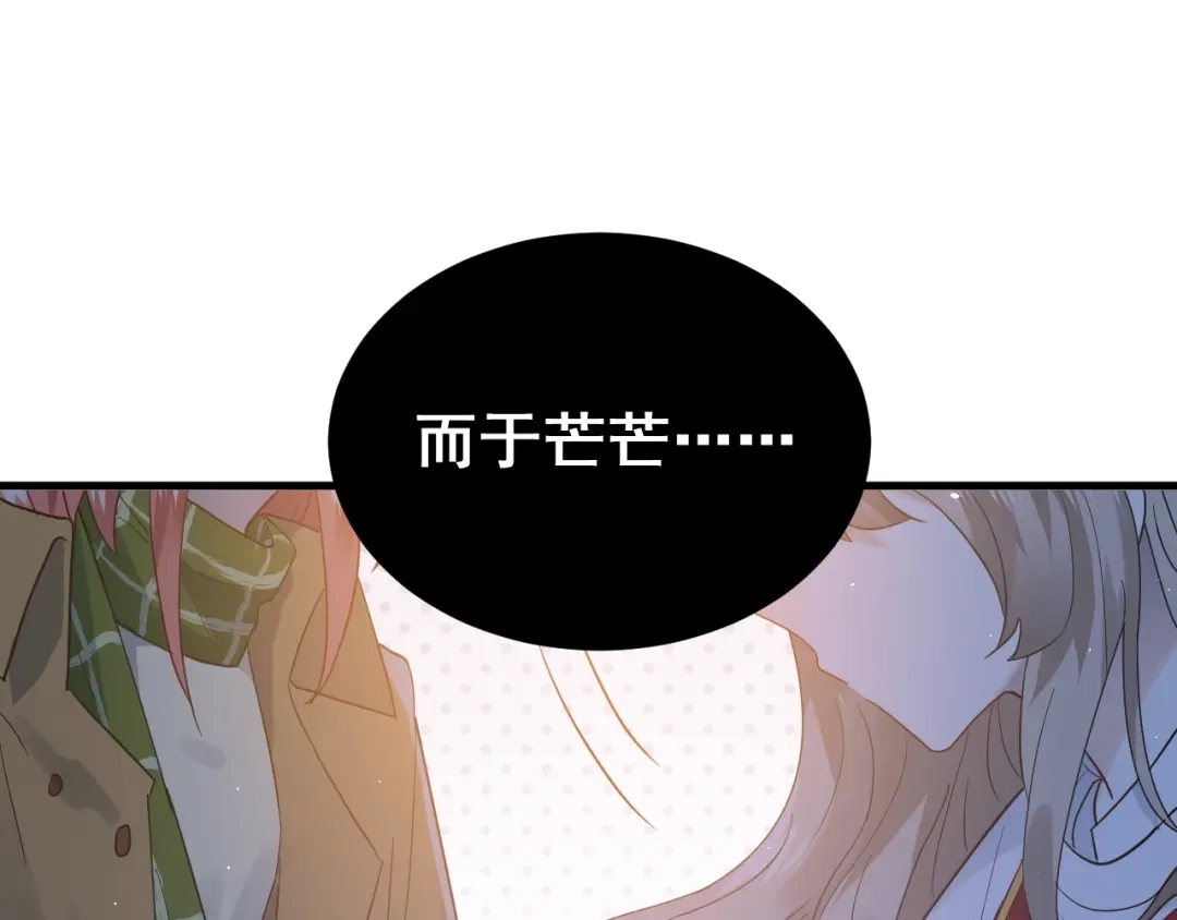 《爱你有些小偏执》第13话 前行 第108页