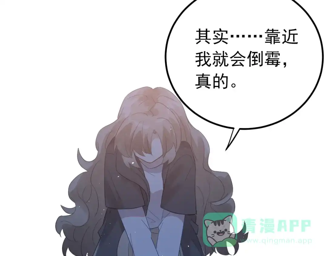 《爱你有些小偏执》第13话 前行 第51页