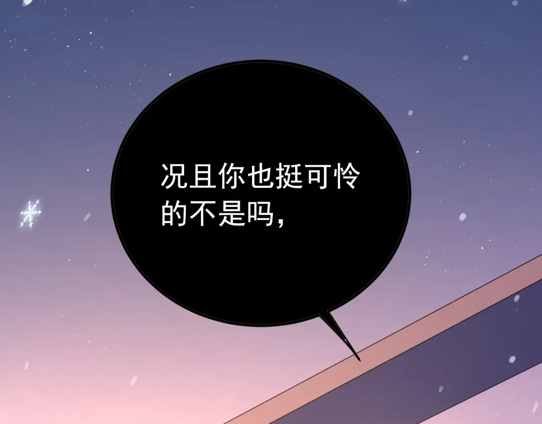 《爱你有些小偏执》第13话 前行 第104页