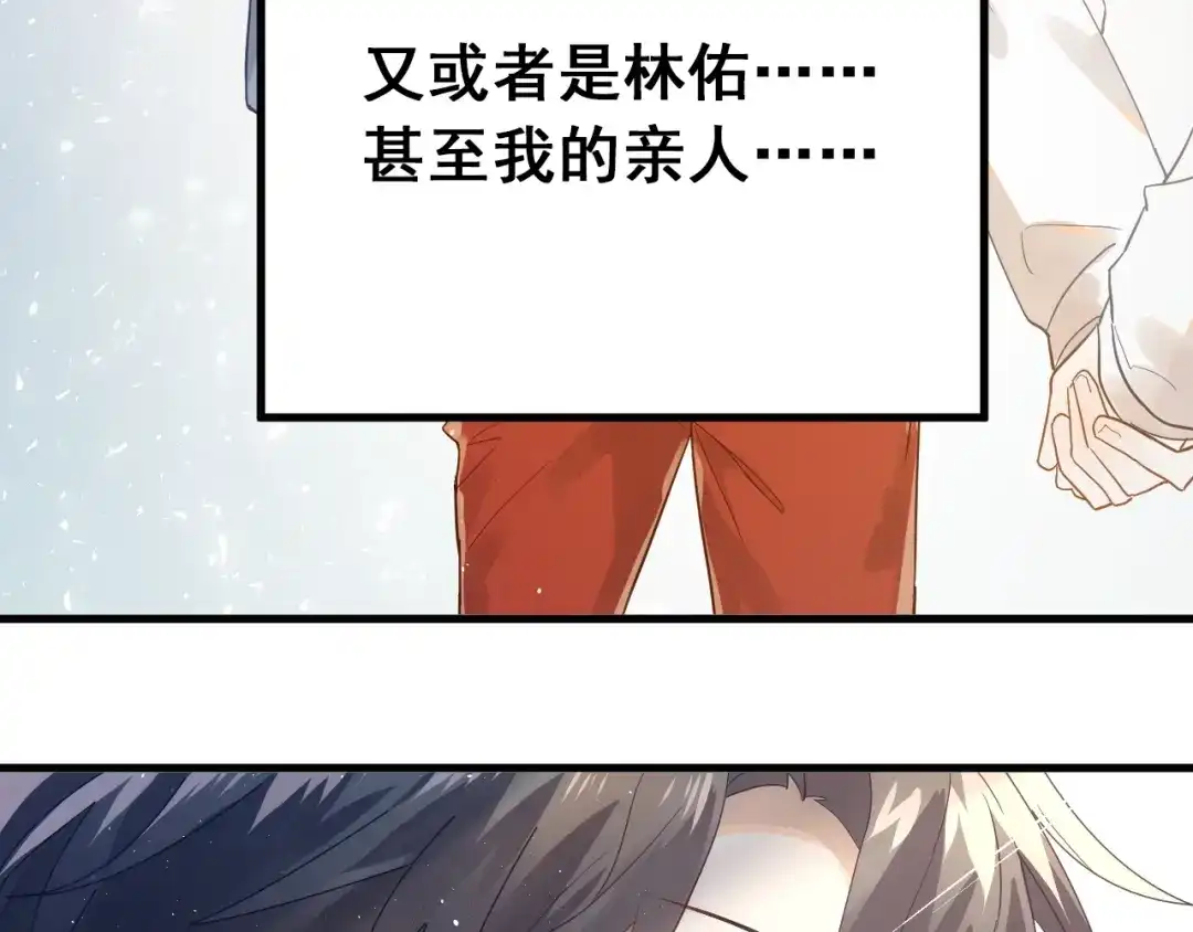 《爱你有些小偏执》第13话 前行 第84页