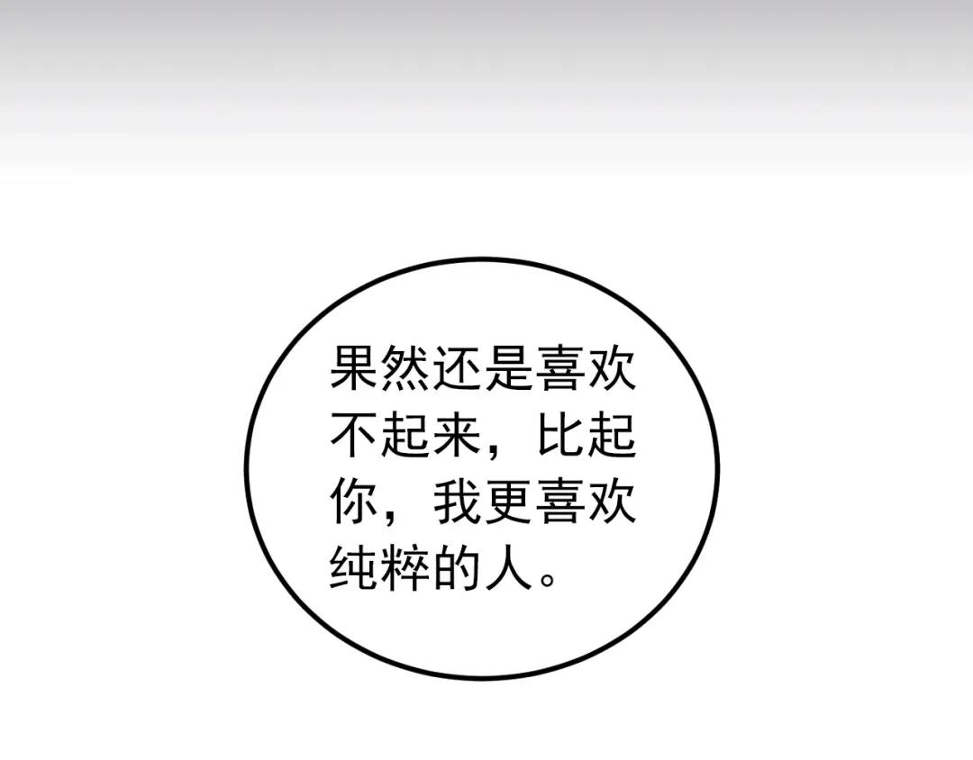 《爱你有些小偏执》第13话 前行 第143页