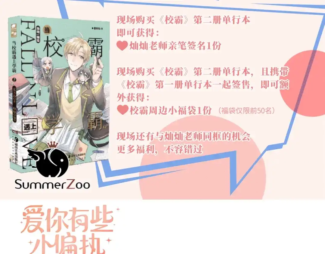 《爱你有些小偏执》第13话 前行 第152页