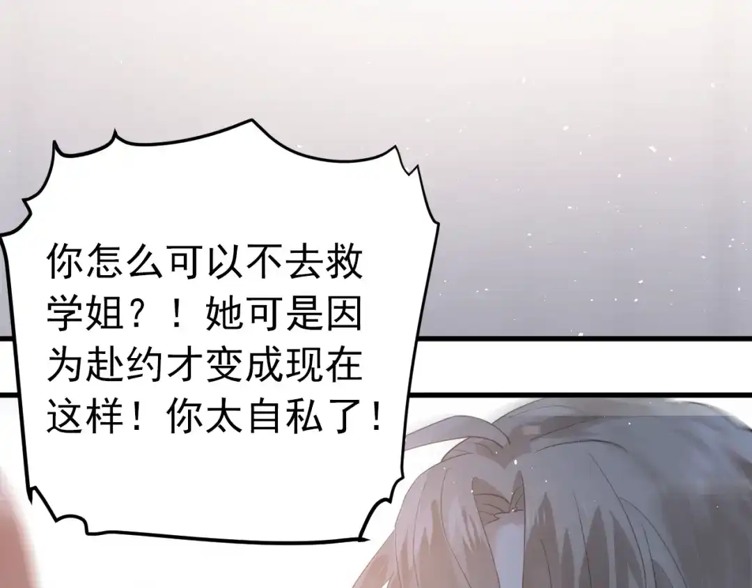 《爱你有些小偏执》第13话 前行 第42页
