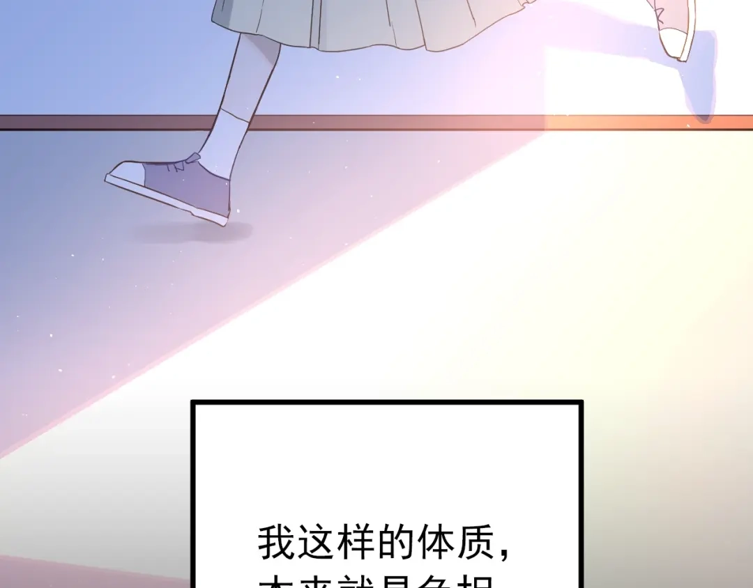 《爱你有些小偏执》第13话 前行 第63页