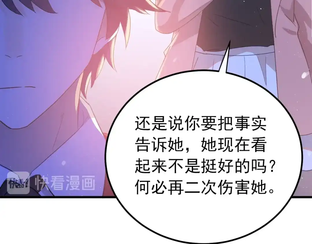 《爱你有些小偏执》第13话 前行 第93页