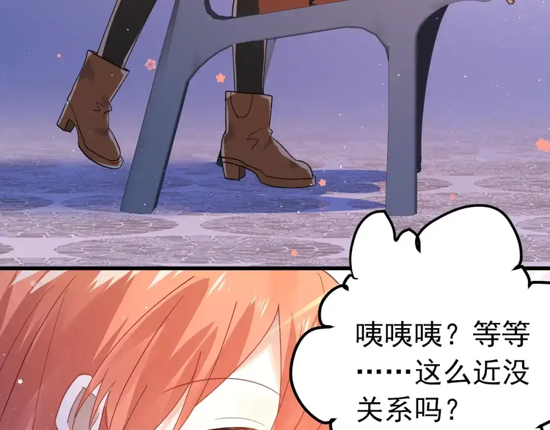 《爱你有些小偏执》第13话 前行 第102页