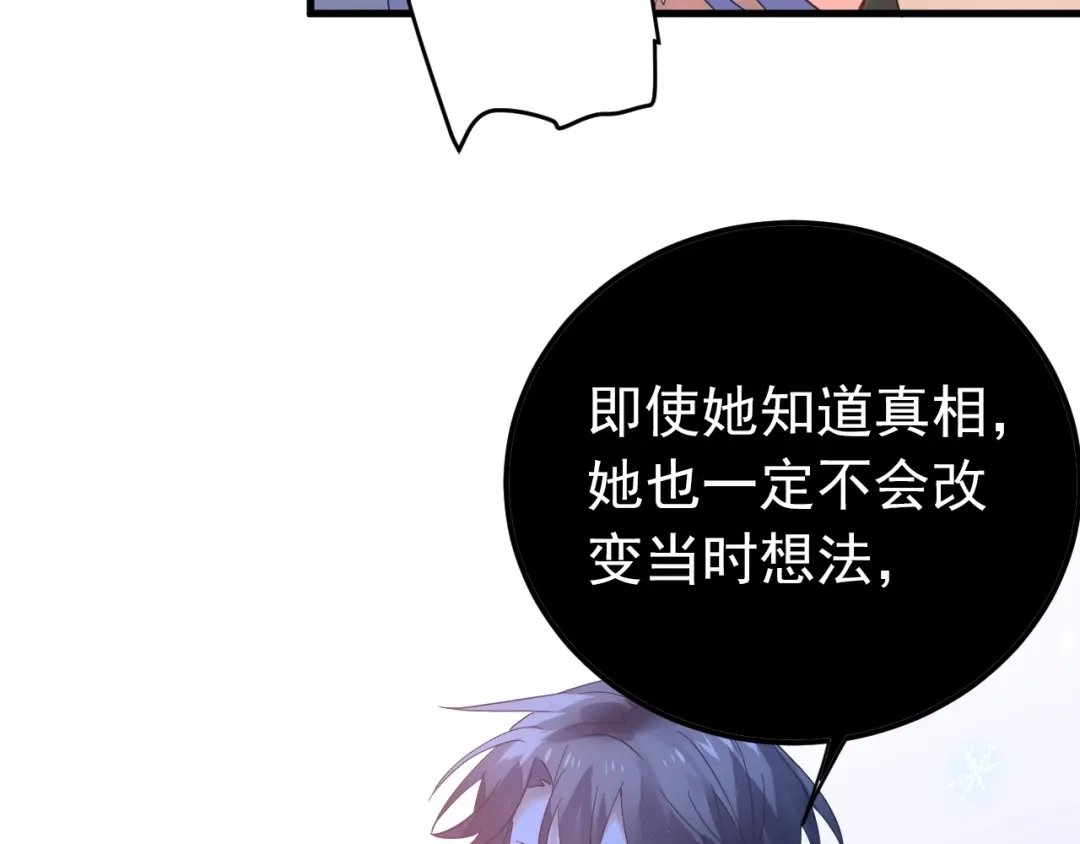 《爱你有些小偏执》第13话 前行 第97页