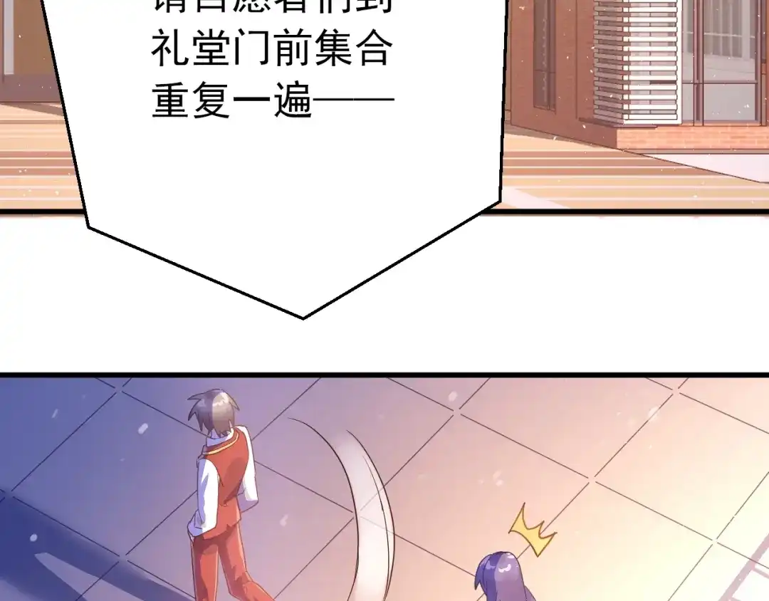 《爱你有些小偏执》第13话 前行 第90页