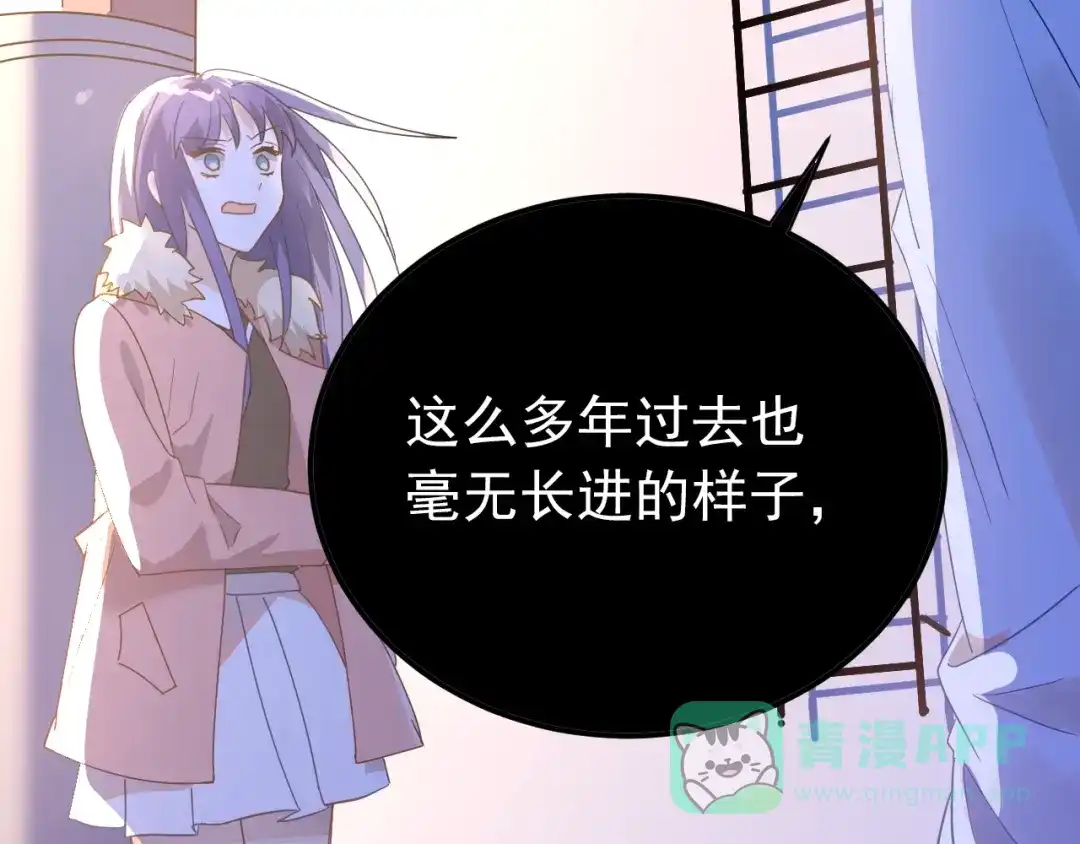 《爱你有些小偏执》第13话 前行 第106页