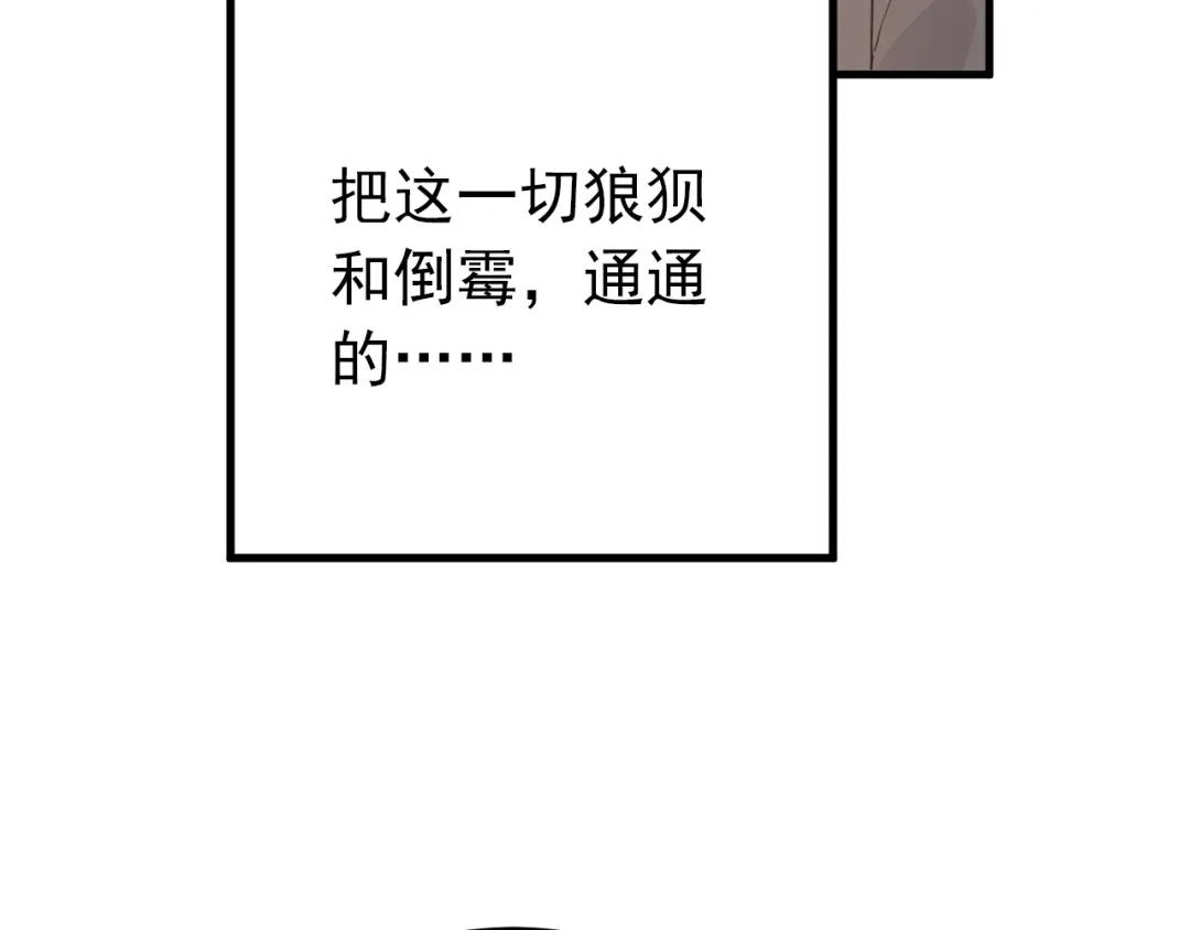 《爱你有些小偏执》第13话 前行 第35页