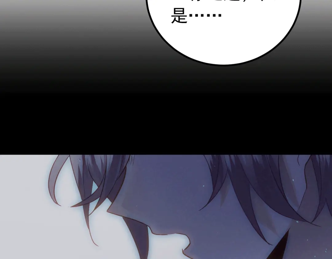 《爱你有些小偏执》第13话 前行 第138页