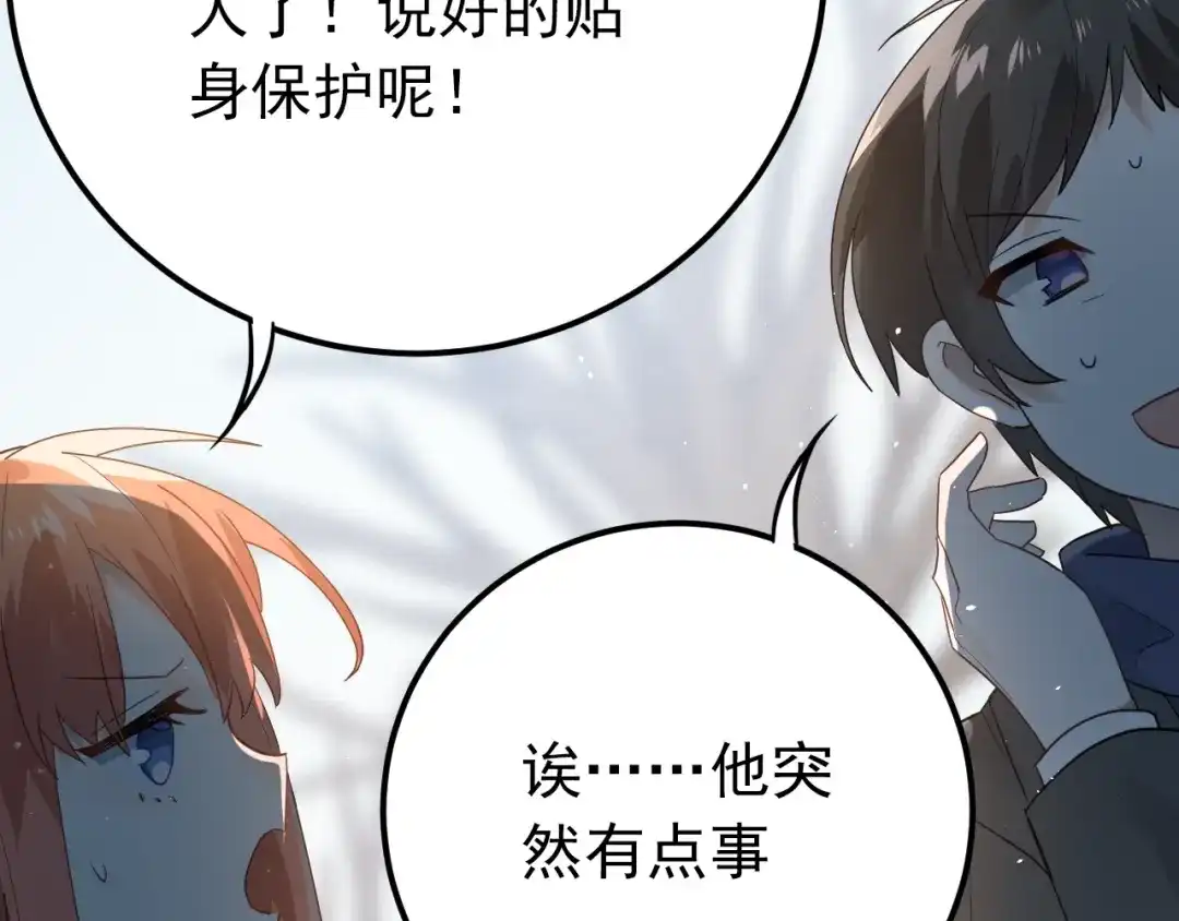 《爱你有些小偏执》第13话 前行 第68页