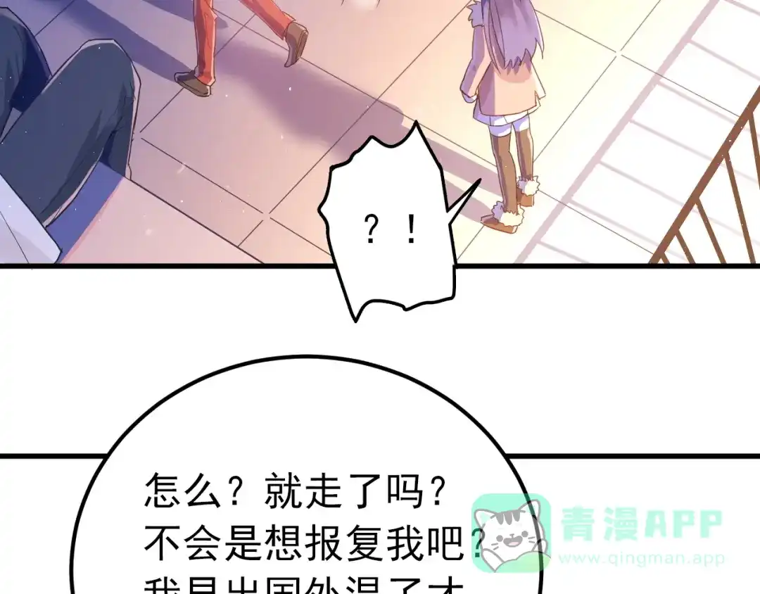 《爱你有些小偏执》第13话 前行 第91页