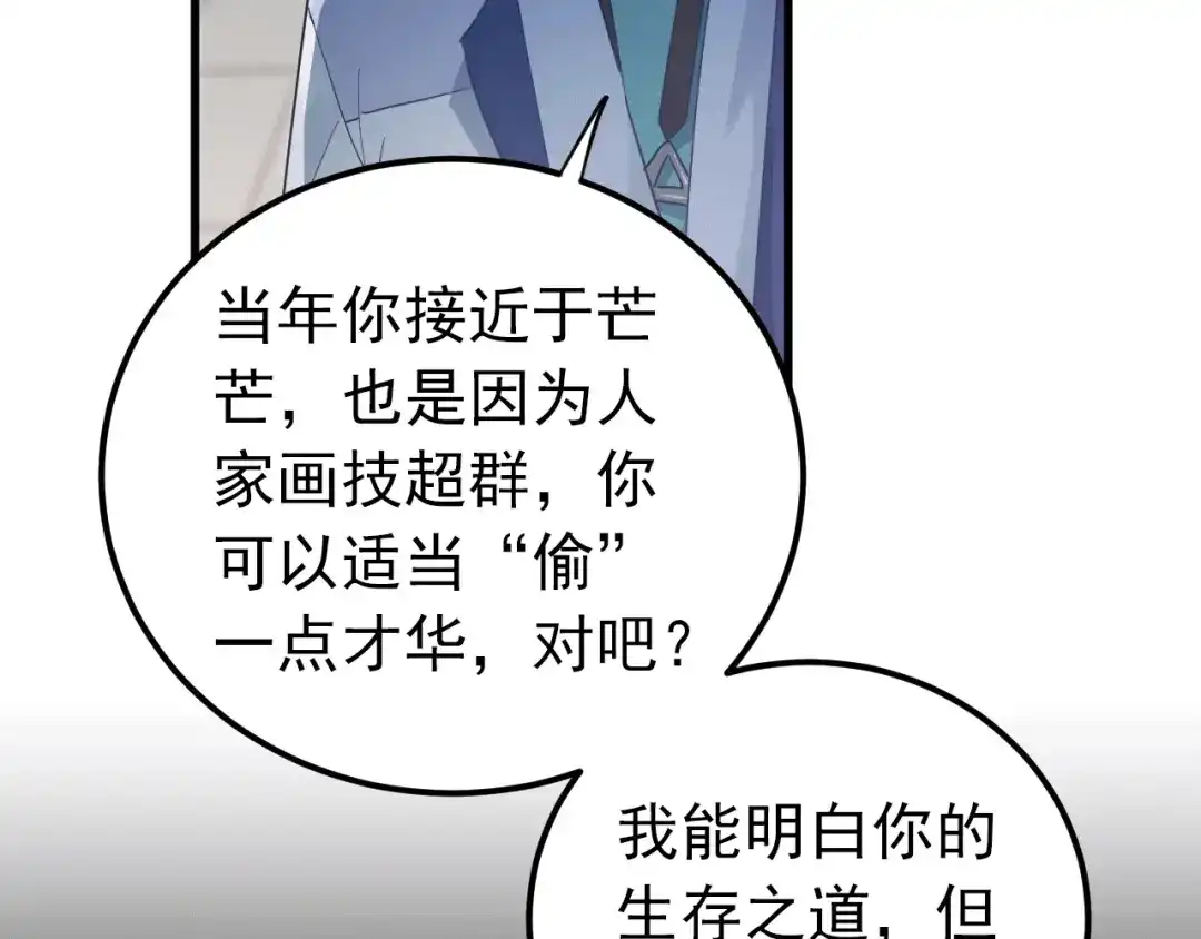 《爱你有些小偏执》第13话 前行 第137页