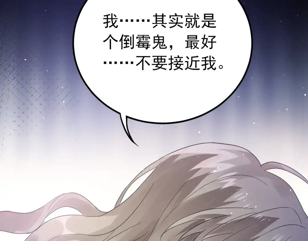 《爱你有些小偏执》第13话 前行 第54页