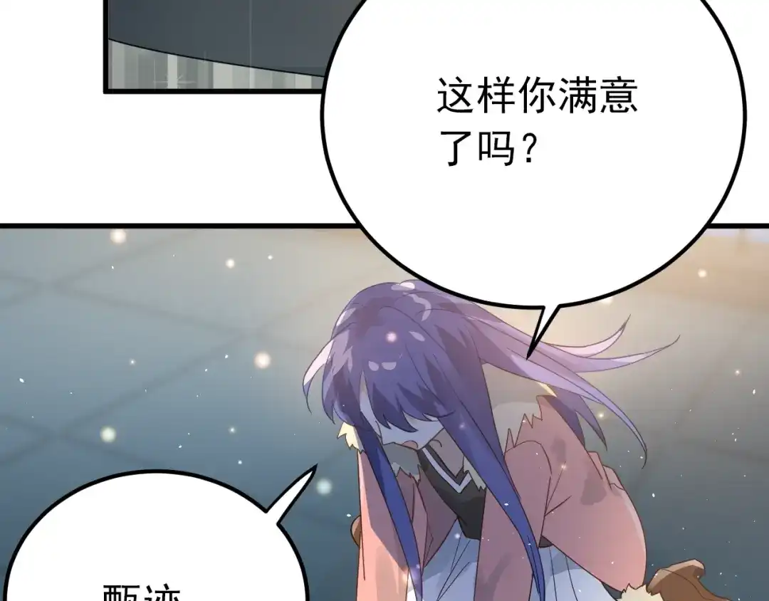 《爱你有些小偏执》第13话 前行 第127页