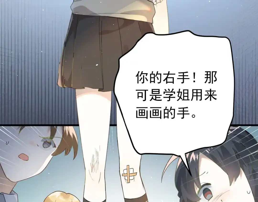 《爱你有些小偏执》第13话 前行 第13页