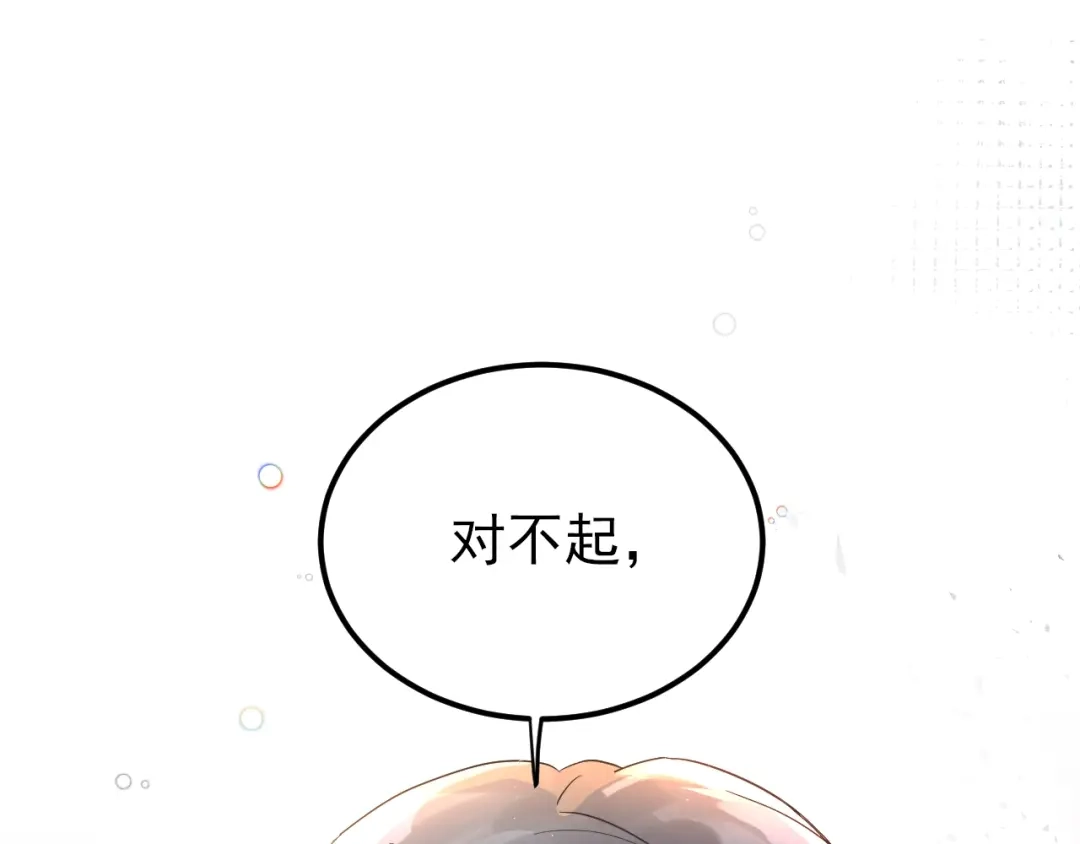 《爱你有些小偏执》第13话 前行 第47页