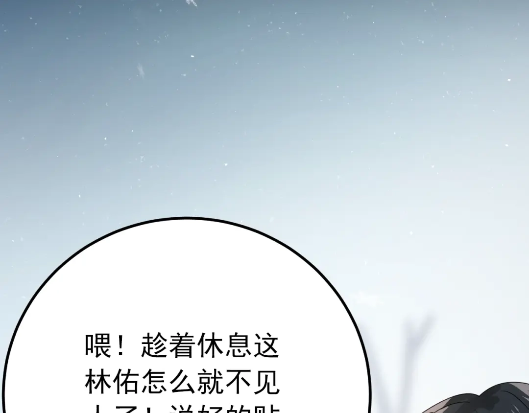 《爱你有些小偏执》第13话 前行 第67页