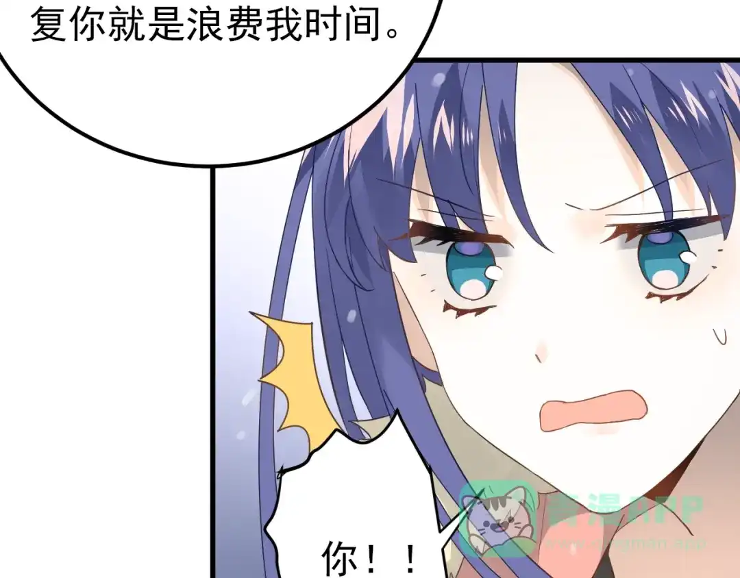 《爱你有些小偏执》第13话 前行 第96页