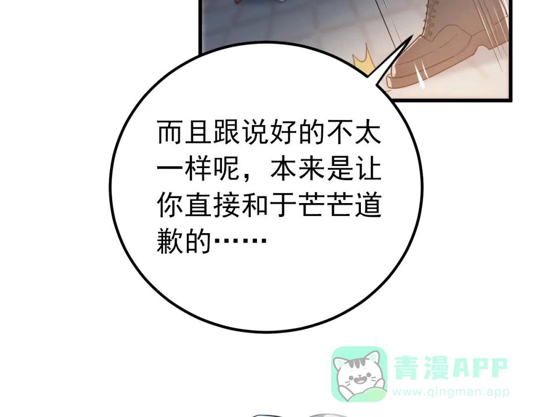 《爱你有些小偏执》第13话 前行 第131页