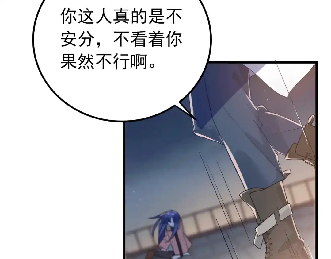 《爱你有些小偏执》第13话 前行 第130页