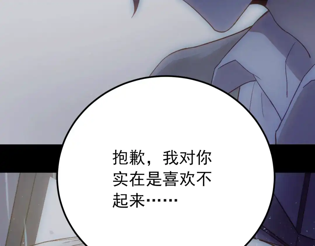 《爱你有些小偏执》第13话 前行 第139页