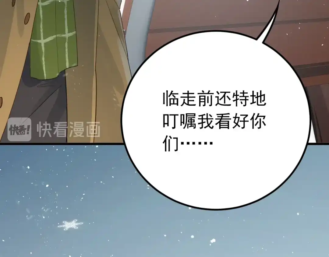 《爱你有些小偏执》第13话 前行 第70页