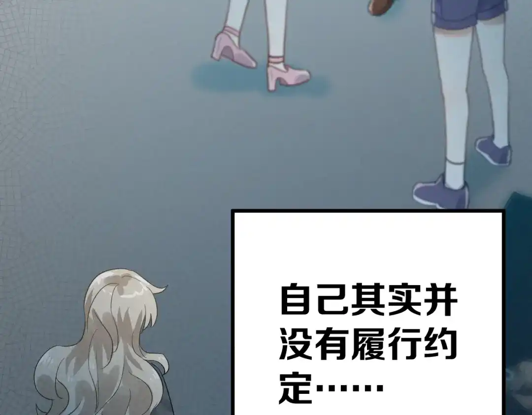 《爱你有些小偏执》第13话 前行 第24页