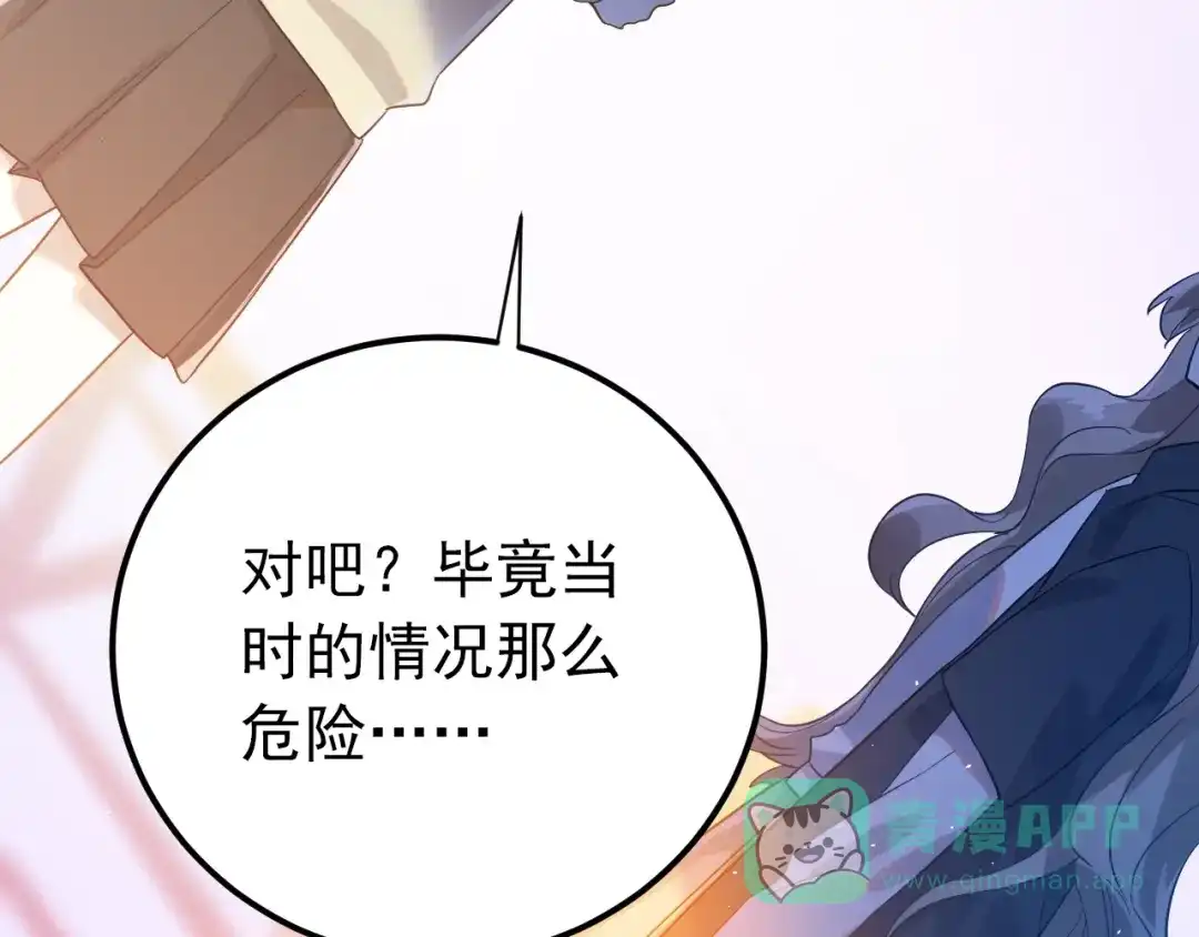 《爱你有些小偏执》第13话 前行 第31页