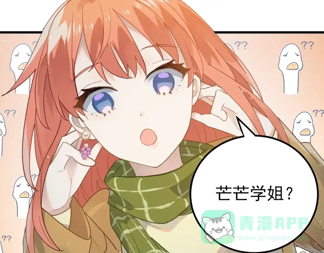 《爱你有些小偏执》第13话 前行 第76页