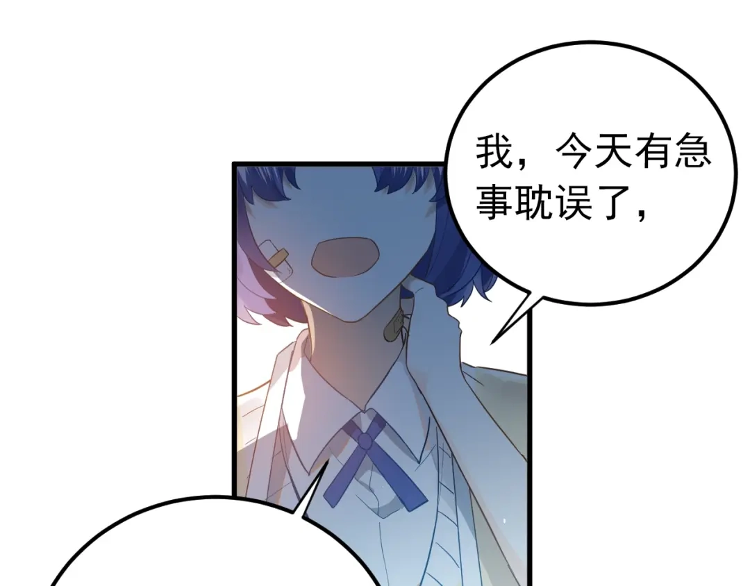 《爱你有些小偏执》第13话 前行 第27页