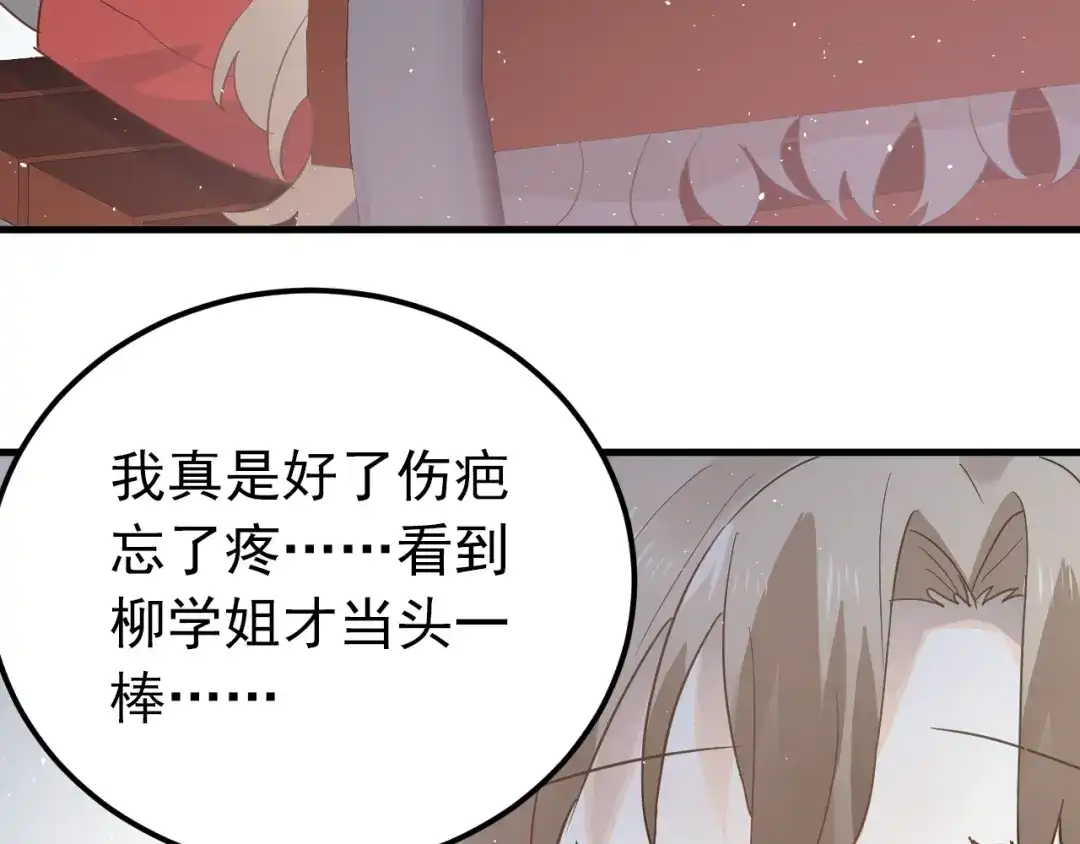 《爱你有些小偏执》第13话 前行 第74页