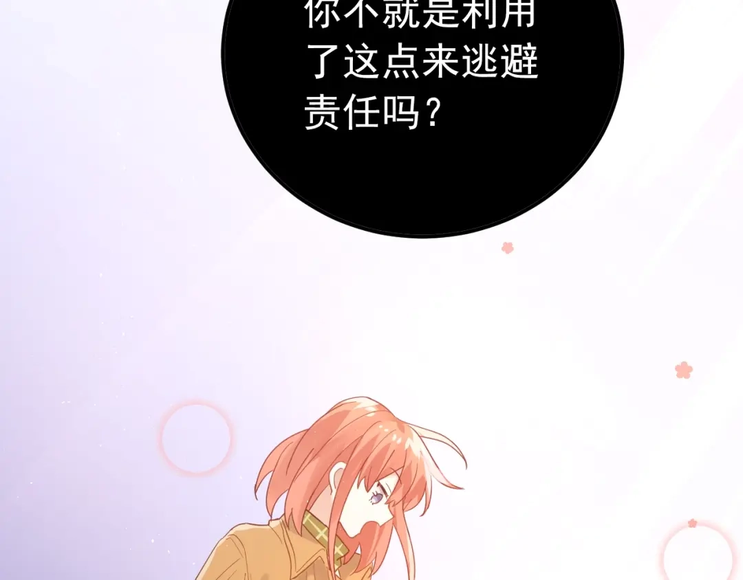 《爱你有些小偏执》第13话 前行 第100页